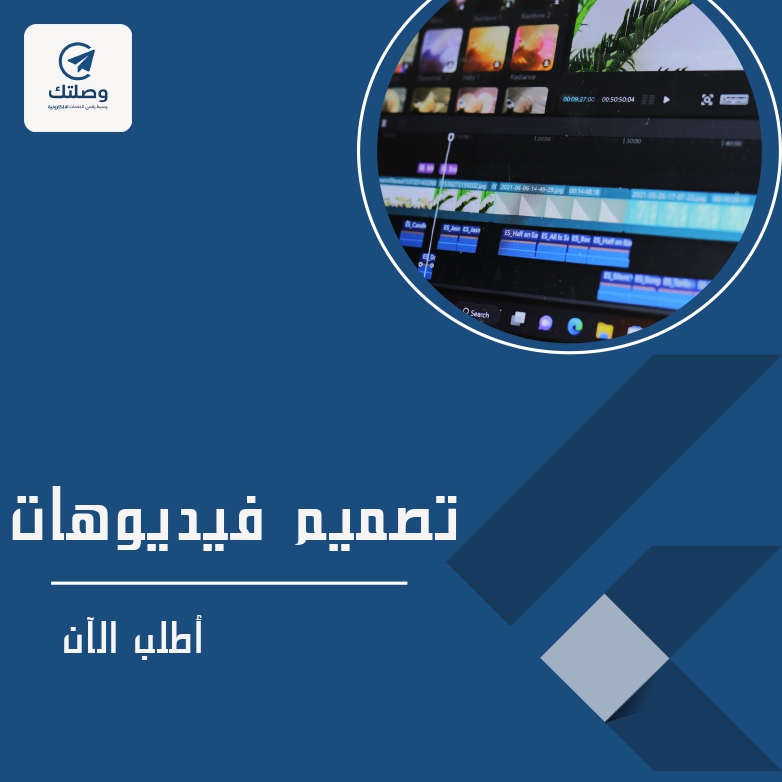 تصميم فيديوهات